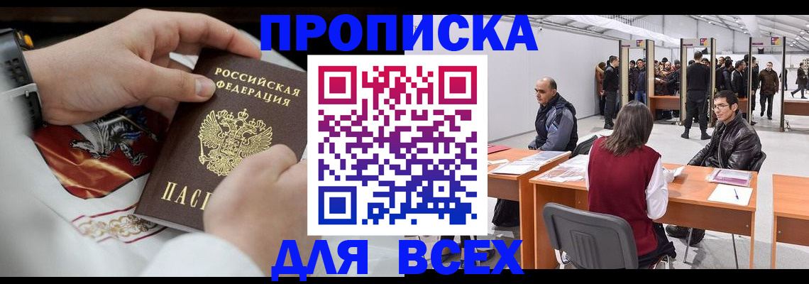 временная прописка в Кимовске