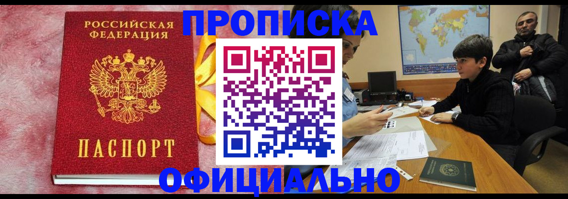 прописка 2025 в Кимовске
