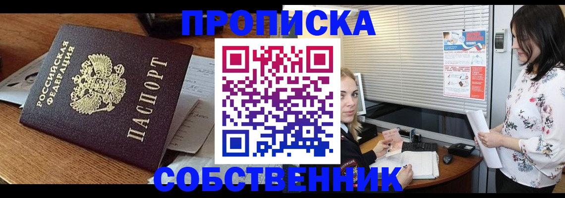 прописка законно в Кимовске