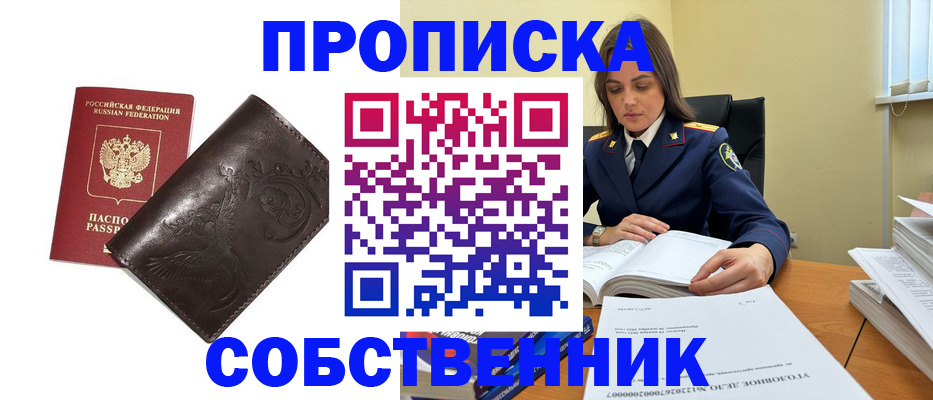 прописка для школы в Кимовске
