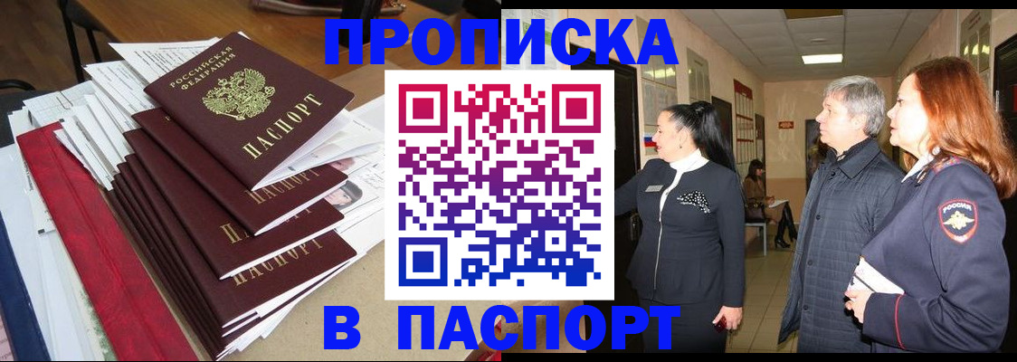 купить прописку в Кимовске